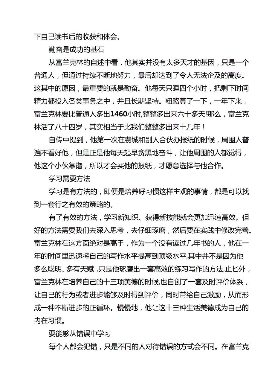 （6篇）春期国家开放大学《思想道德与法治》终考任务社会实践（精选）.docx_第3页