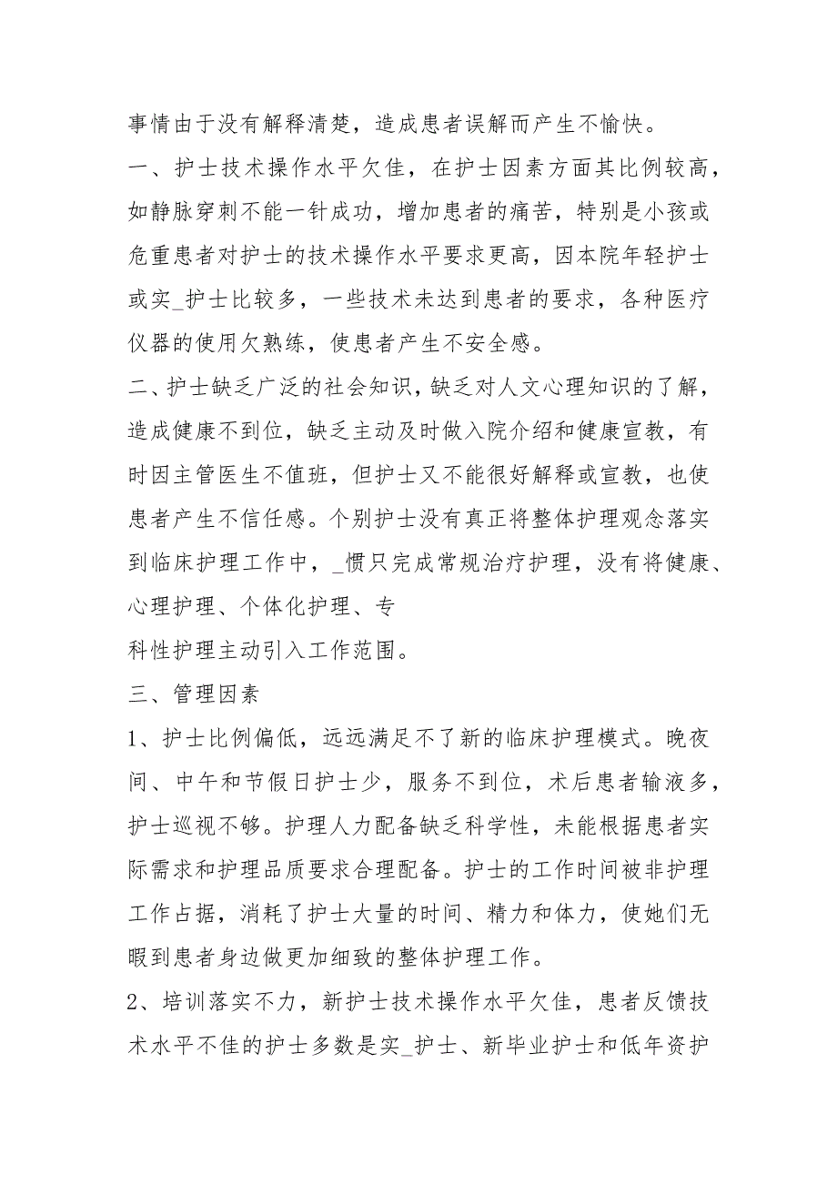 患者满意度调查分析整改措施共15篇.docx_第3页
