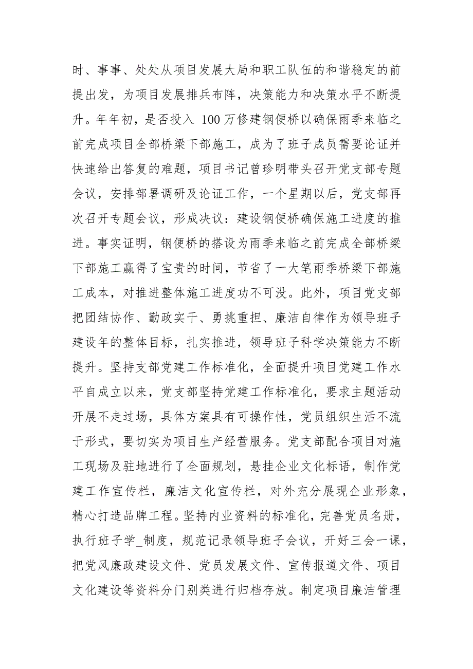 工程项目党支部先进事迹事迹材料.docx_第2页