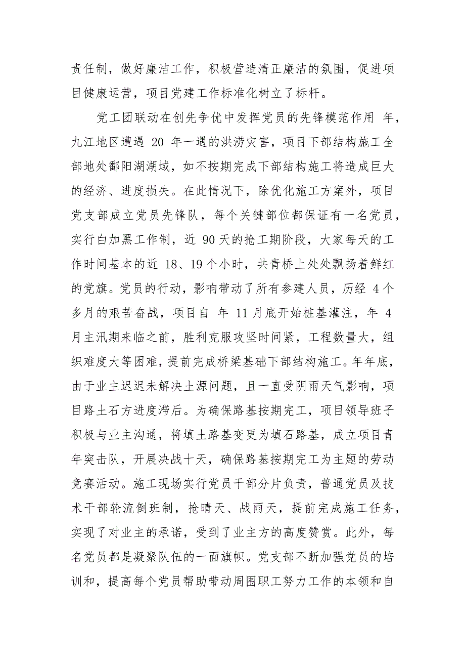 工程项目党支部先进事迹事迹材料.docx_第3页
