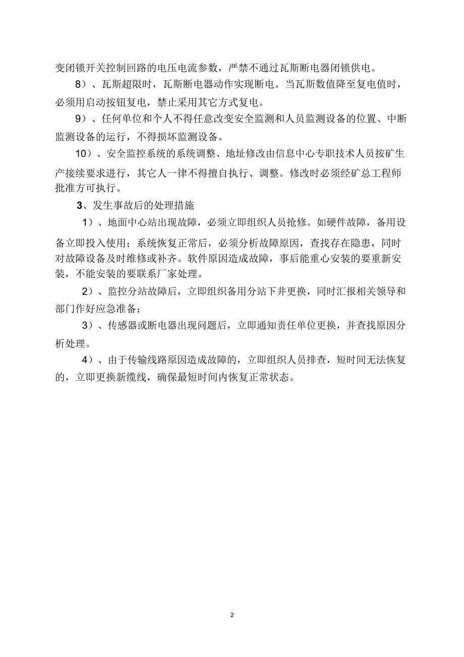 煤矿各系统应急预案.doc_第3页