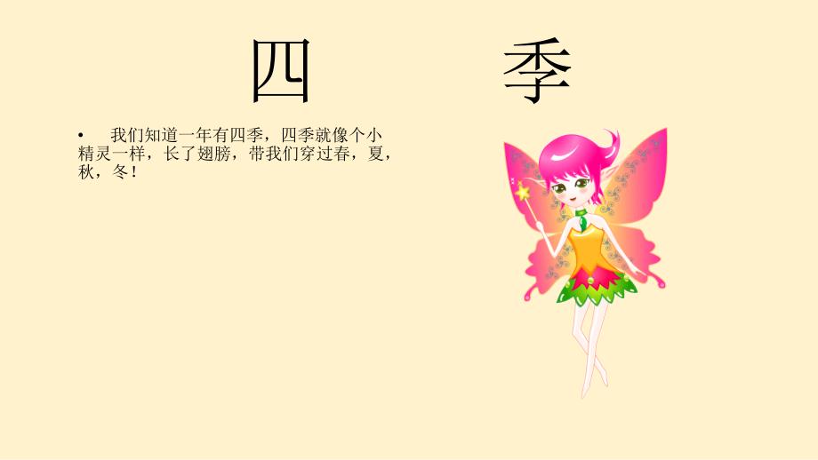 幼儿园四季交替课件.ppt_第1页