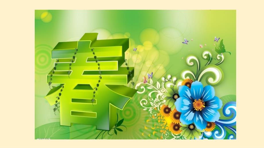 幼儿园四季交替课件.ppt_第3页