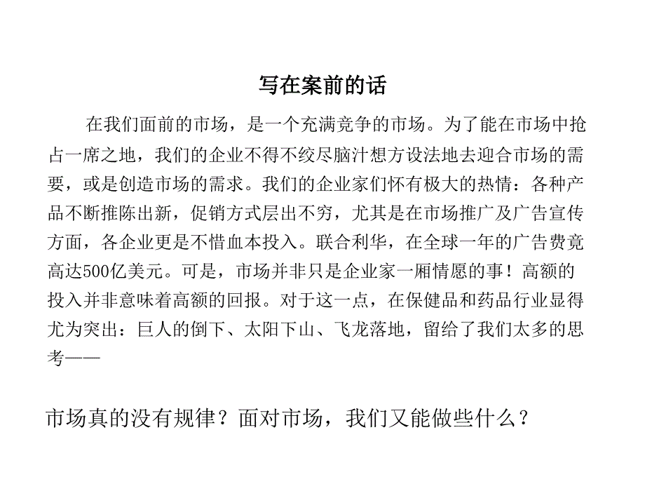 朗臣蛋白质粉营销整合传播方案.ppt_第3页