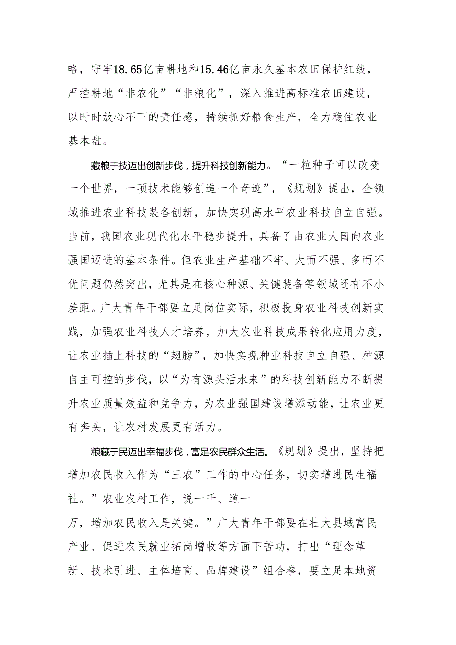 《加快建设农业强国规划（2024—2035年）》学习心得汇编（8篇）.docx_第3页