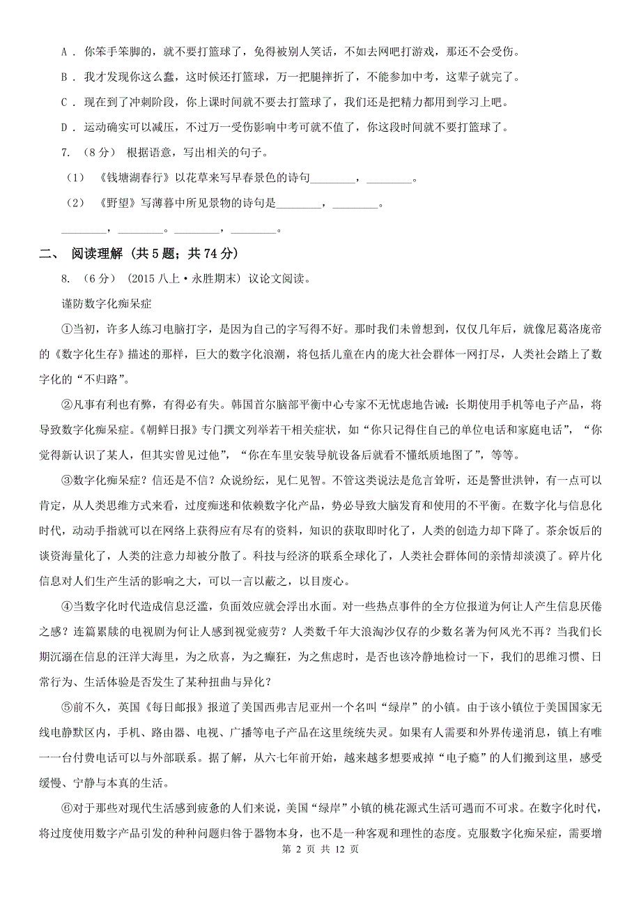 日照市五莲县九年级上册语文期末测试卷.doc_第2页