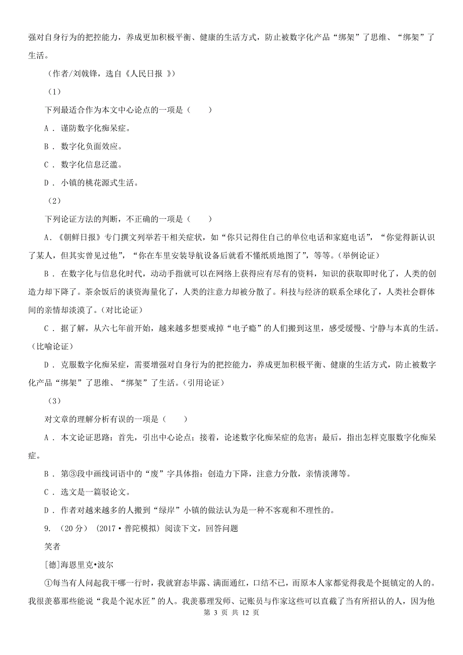 日照市五莲县九年级上册语文期末测试卷.doc_第3页