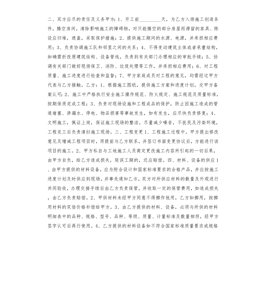 整体装修合同模板.docx_第2页