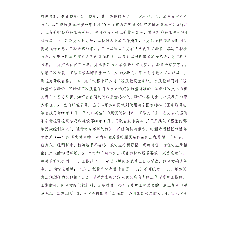 整体装修合同模板.docx_第3页