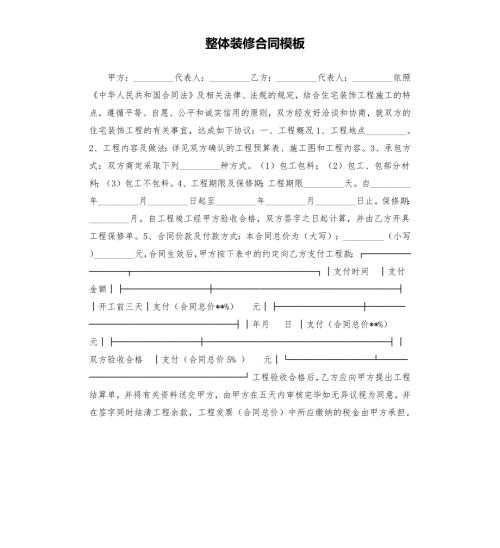 整体装修合同模板.docx