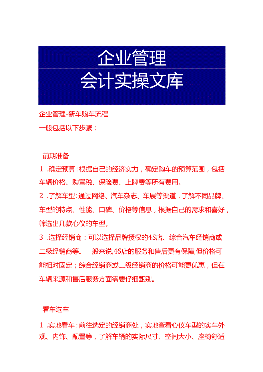 企业管理新车购车流程.docx_第1页