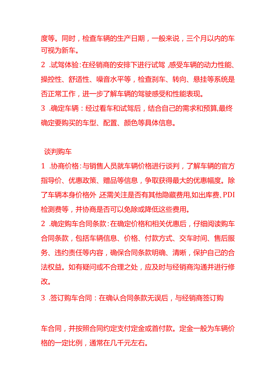 企业管理新车购车流程.docx_第2页