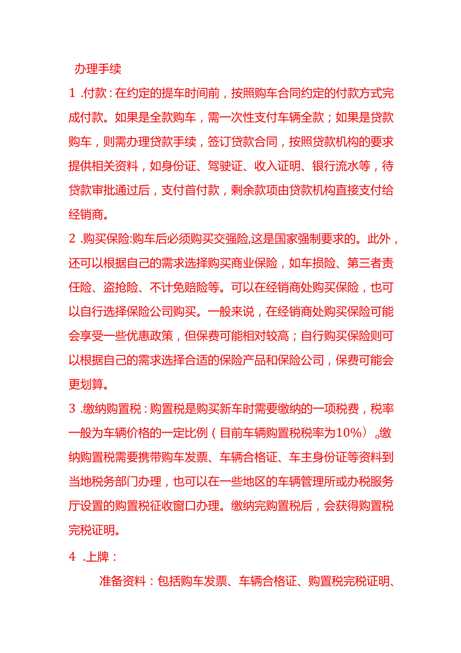 企业管理新车购车流程.docx_第3页