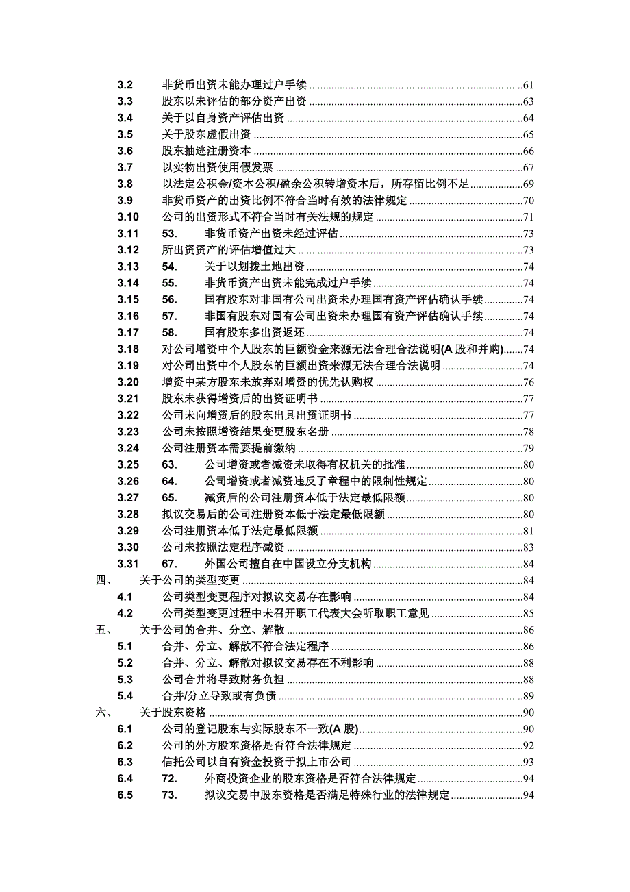 法律尽职调查常见问题.doc_第2页