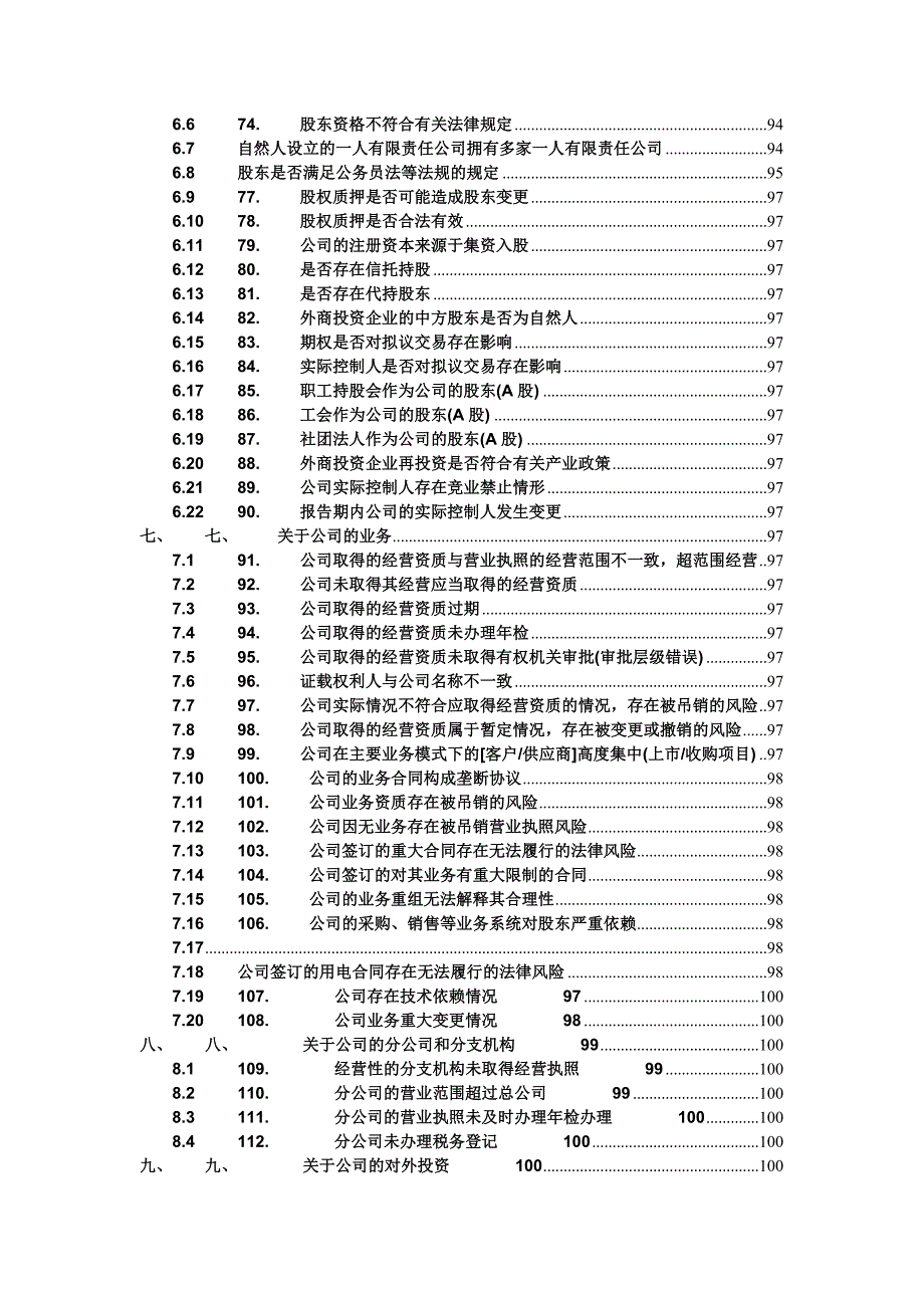 法律尽职调查常见问题.doc_第3页