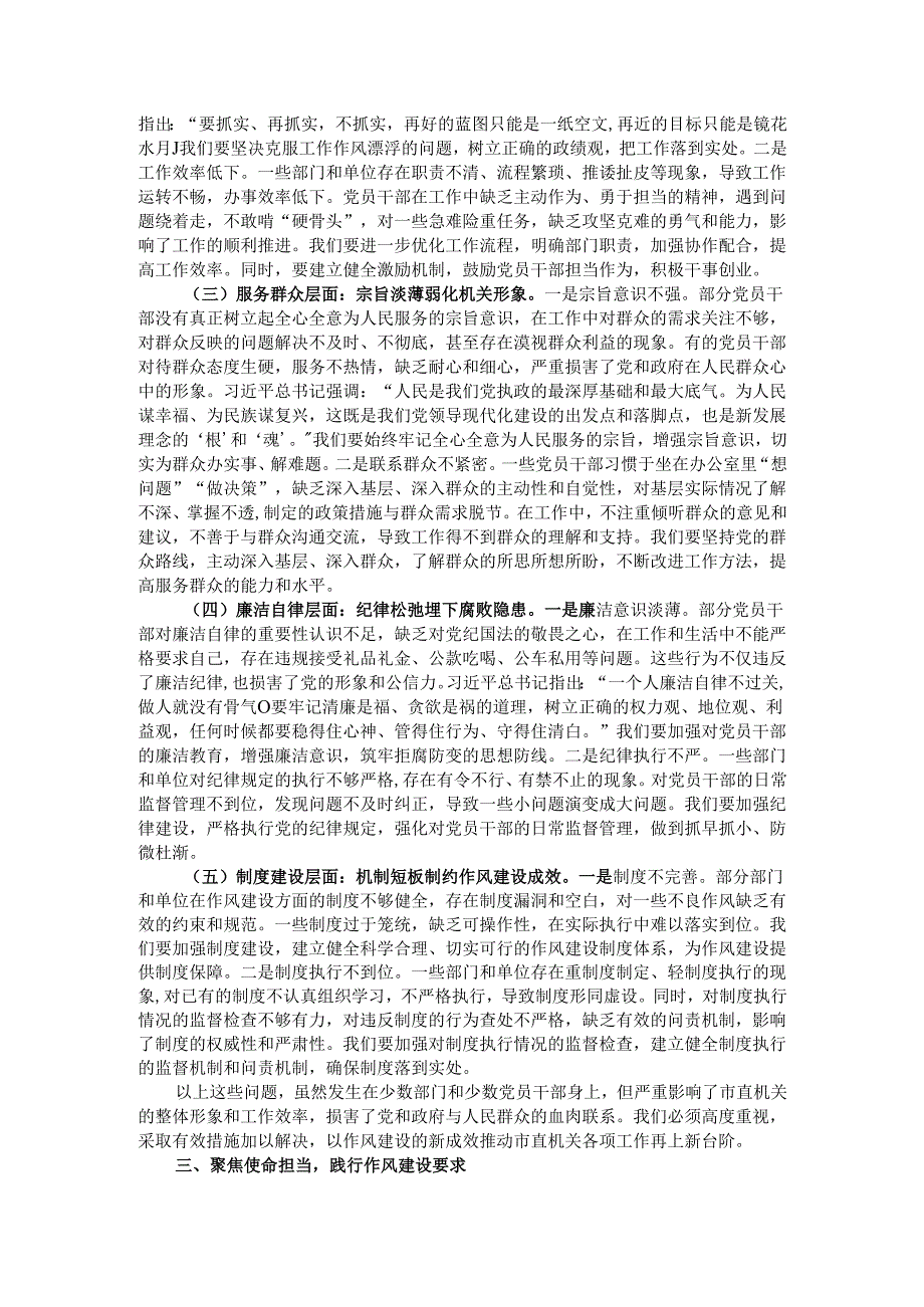 党课：赓续红色血脉锤炼优良作风 为全市高质量发展保驾护航.docx_第3页