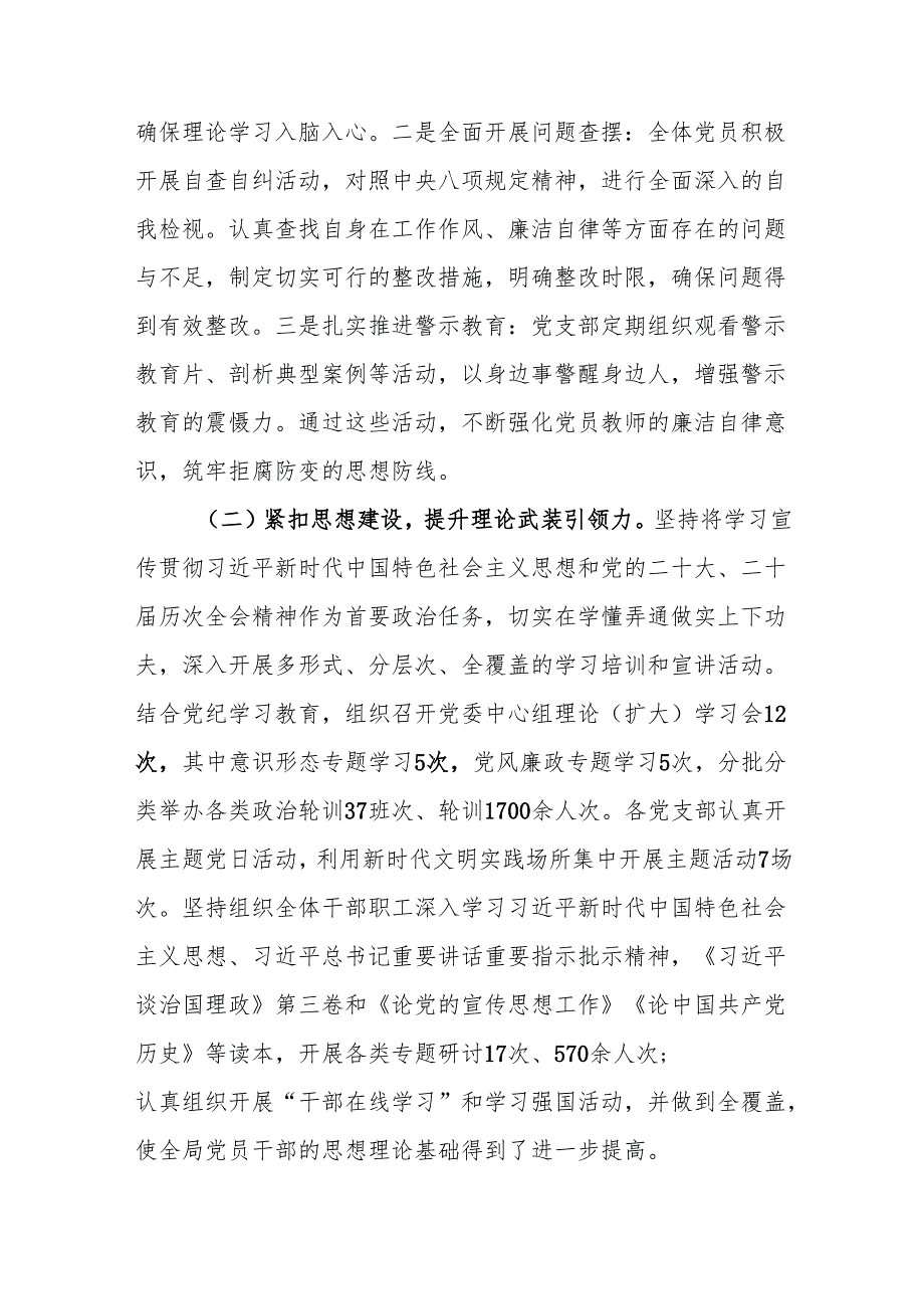 2025年上半年党支部工作总结.docx_第2页