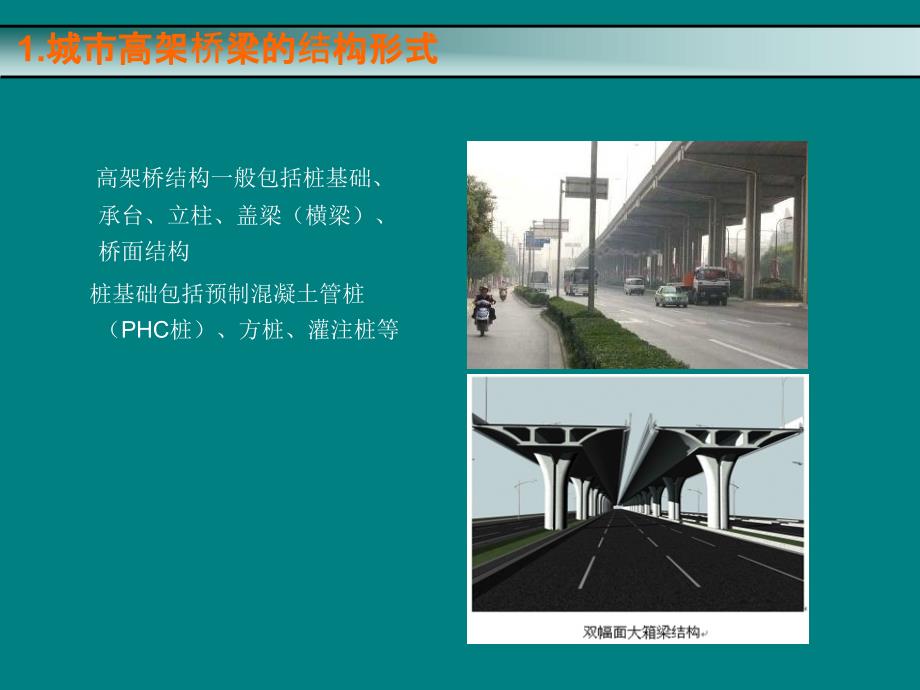 最新城市高架桥施工技术附图详解.ppt_第3页