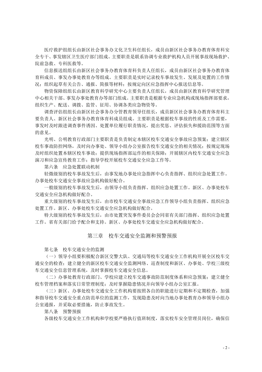 校车交通安全事故应急预案.doc_第2页