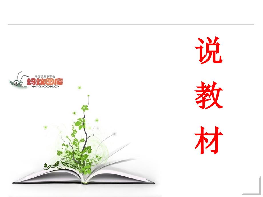 慈母情深说课课件.ppt_第2页