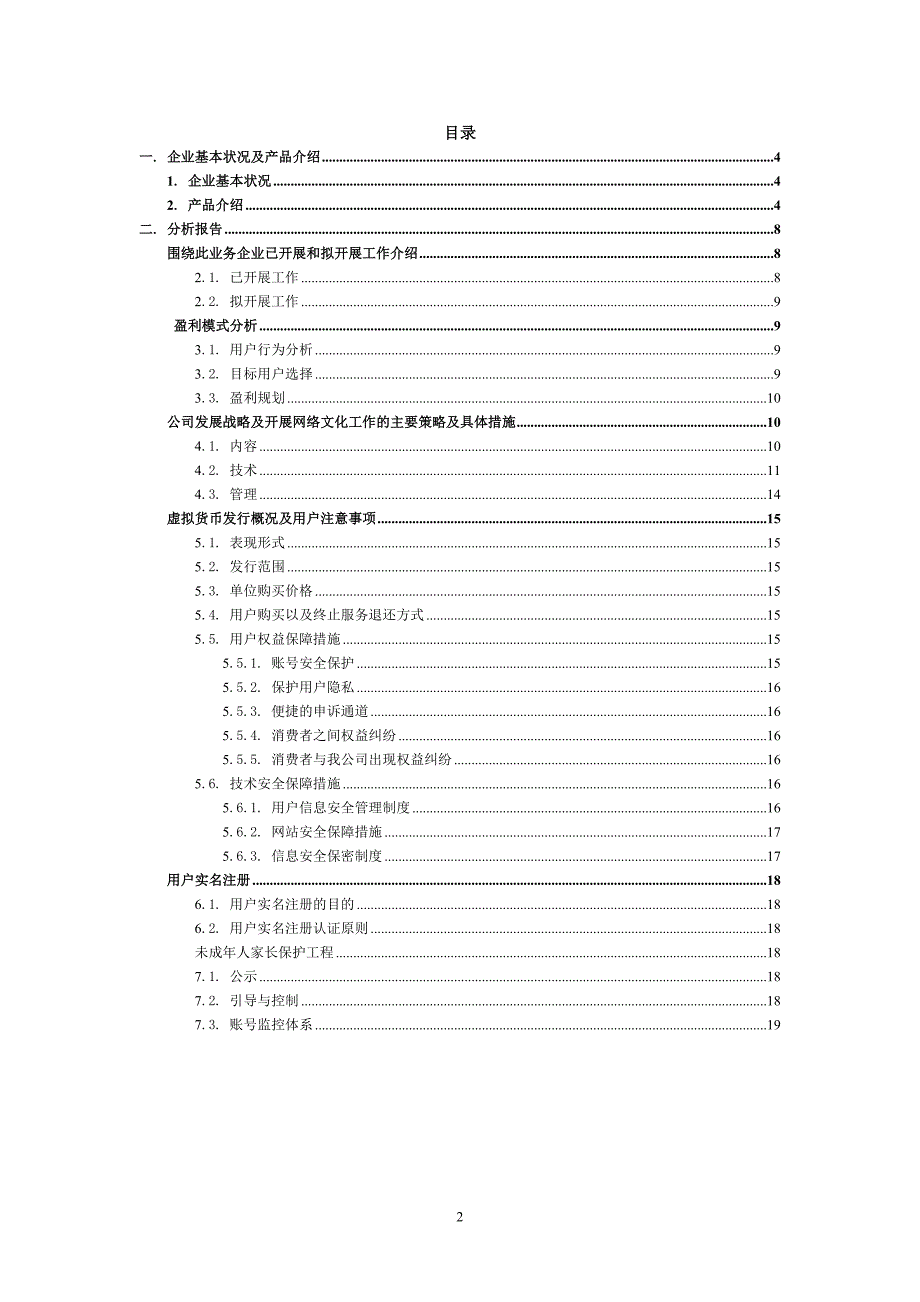 申请文网文业务发展报告非泛滥版.doc_第2页