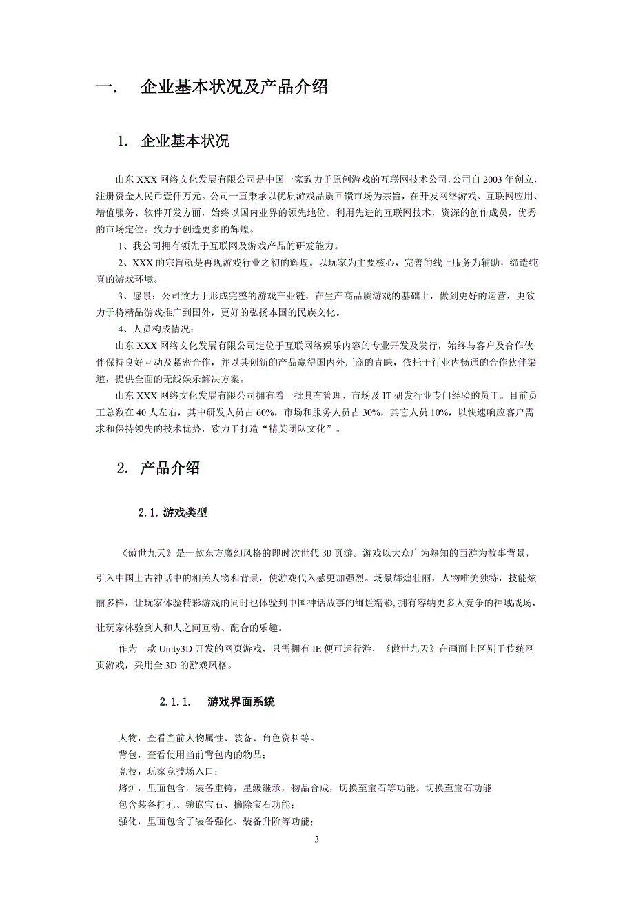 申请文网文业务发展报告非泛滥版.doc_第3页