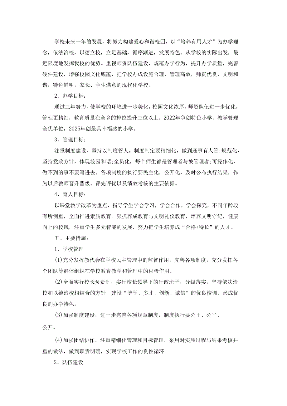 学校中长期发展规划.docx_第2页