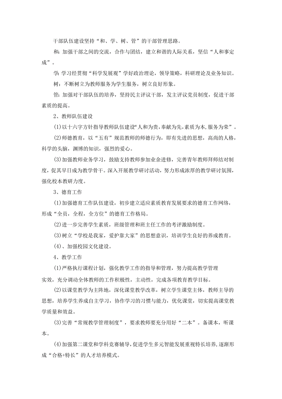 学校中长期发展规划.docx_第3页