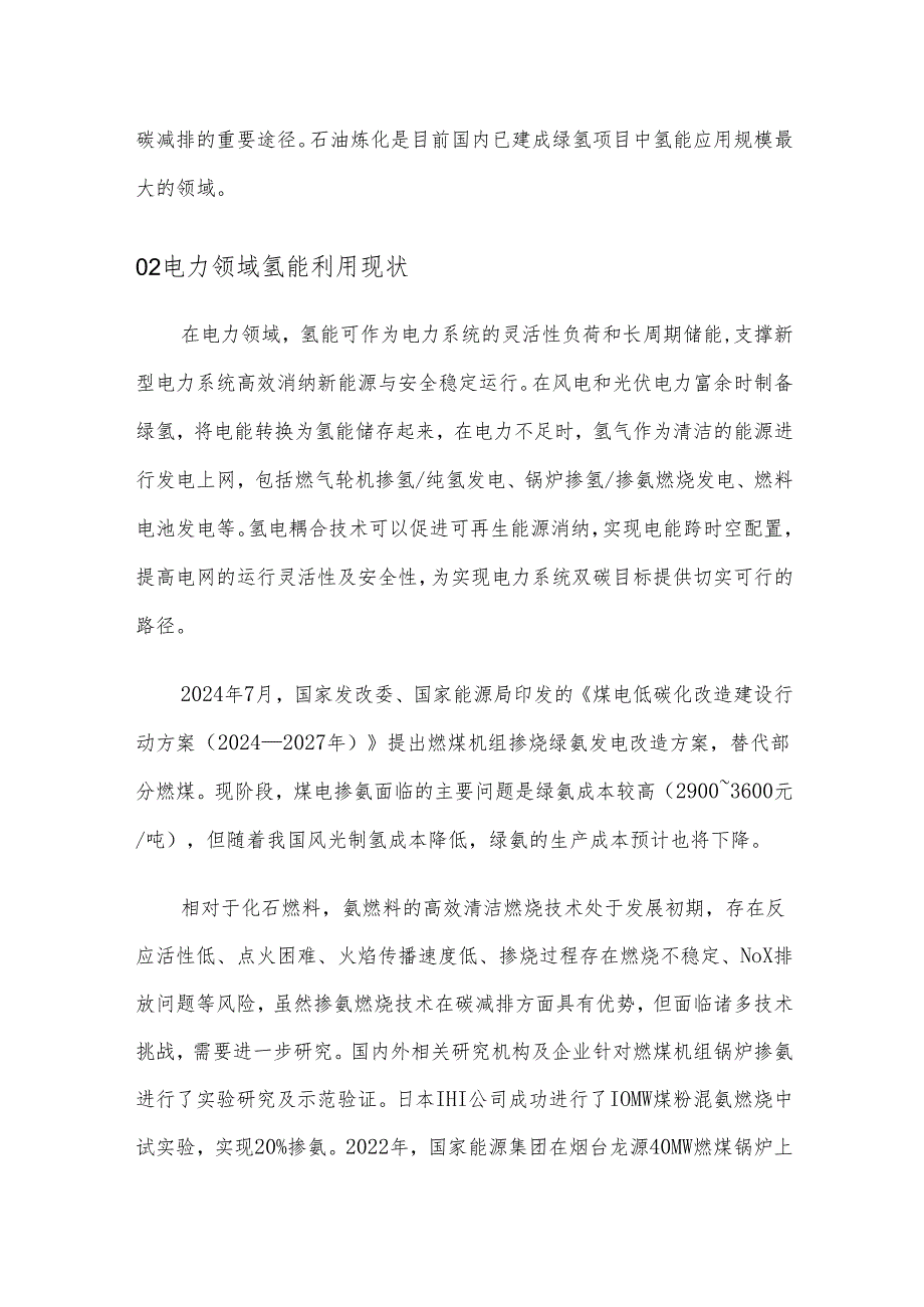 氢能推广应用现状及前景分析.docx_第3页