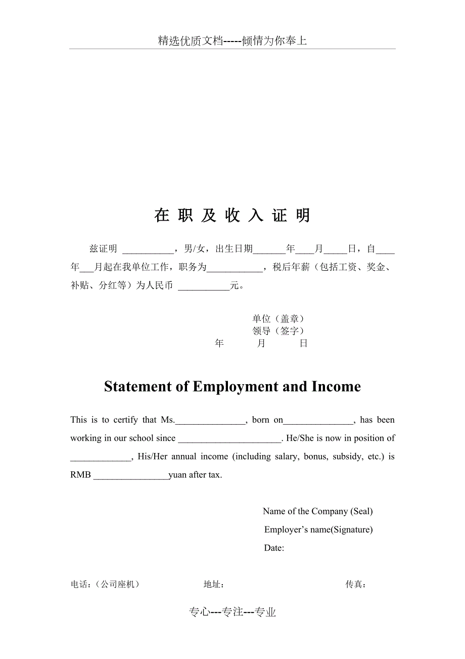 新版中英文收入证明共1页.docx_第1页