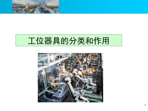 工位器具培训讲义PPT课件.ppt