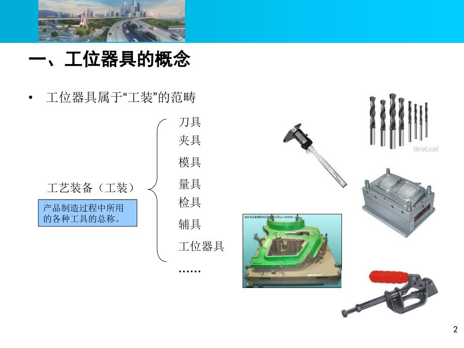 工位器具培训讲义PPT课件.ppt_第2页
