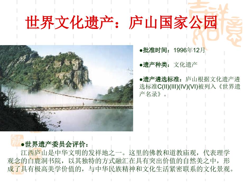 庐山国家公园PPT课件.ppt_第2页
