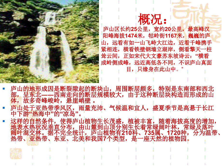 庐山国家公园PPT课件.ppt_第3页