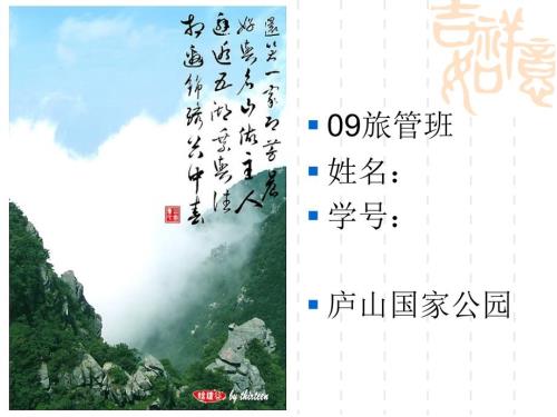 庐山国家公园PPT课件.ppt
