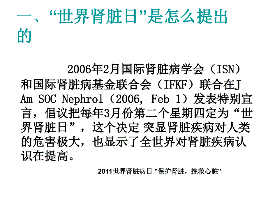 慢性肾衰竭PPT课件.ppt_第2页