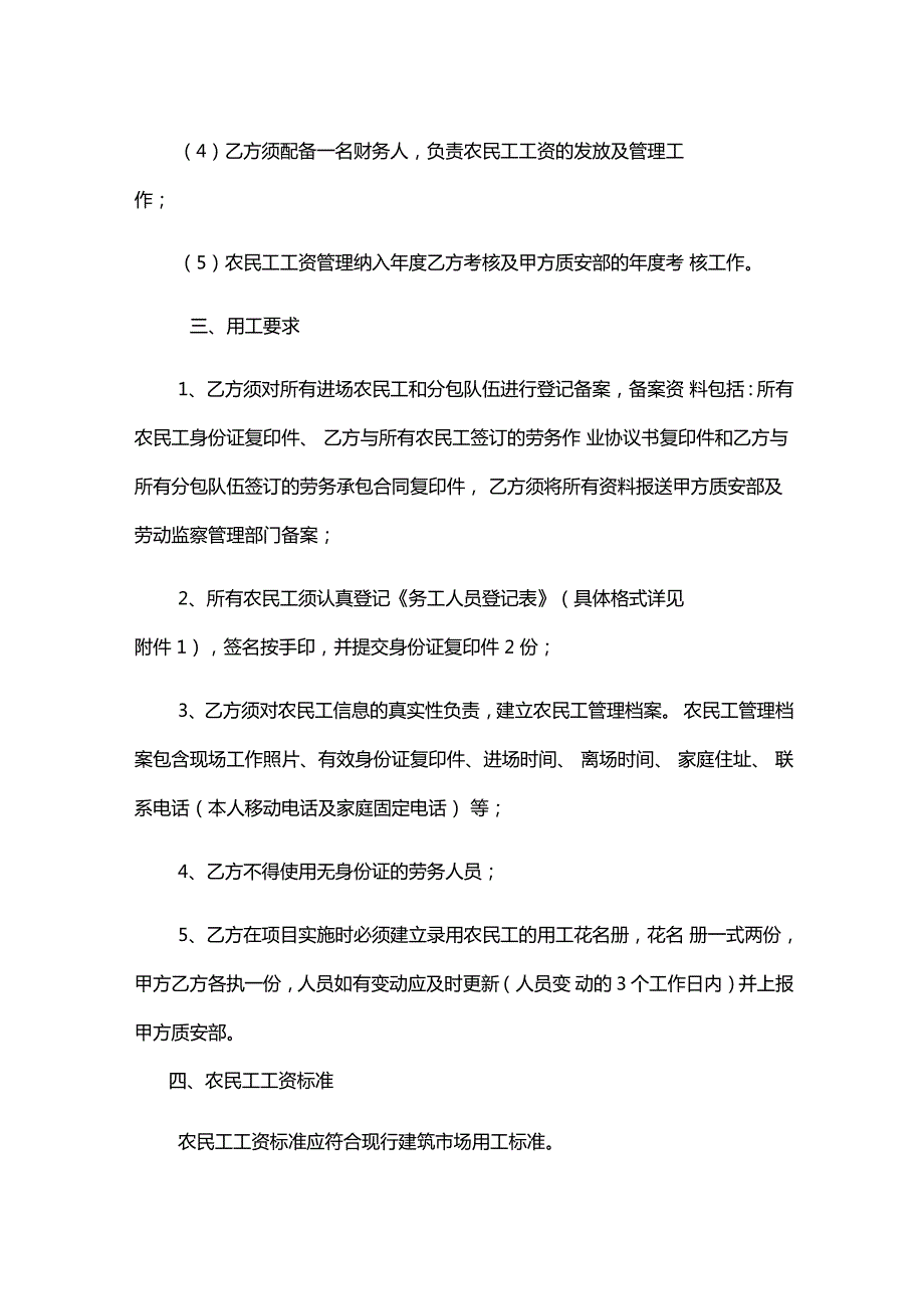建筑工程农民工工资管理制度.doc_第2页