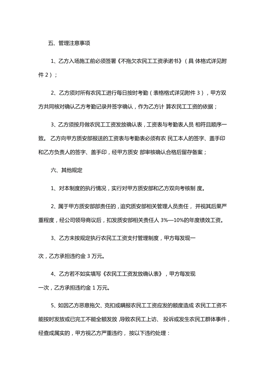 建筑工程农民工工资管理制度.doc_第3页