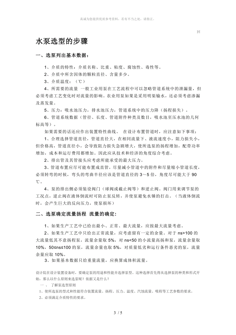水泵流量与压力扬程.doc_第3页