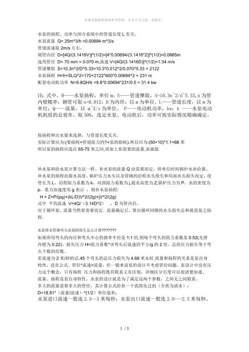 水泵流量与压力扬程.doc