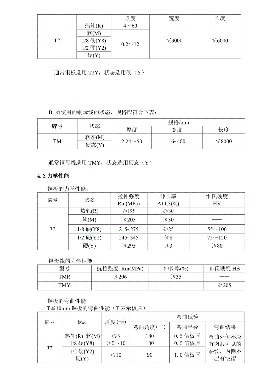 标准铜排设计的技术规范.doc_第3页