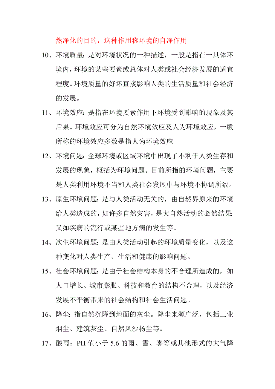 环境地质学试题库.doc_第2页