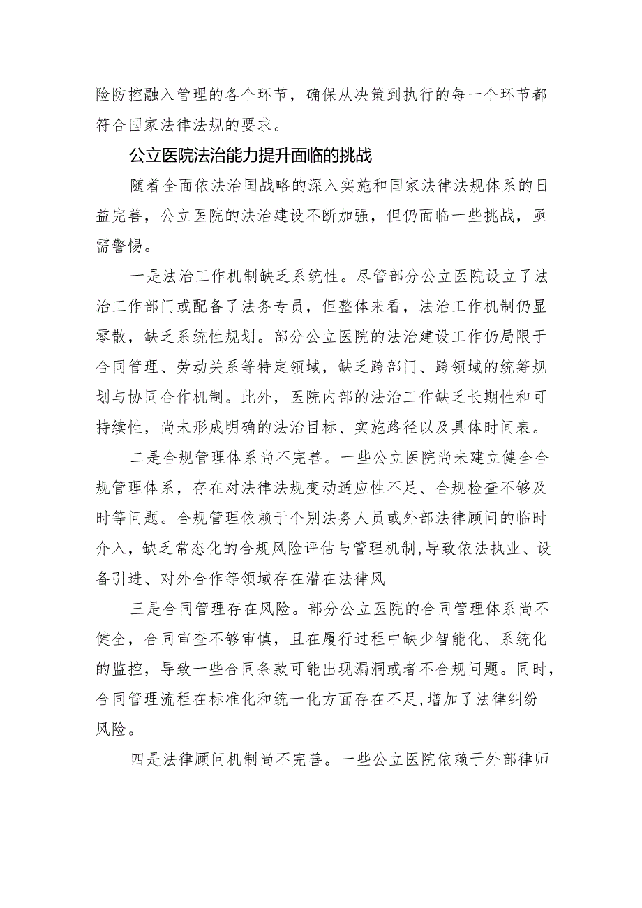 以法治建设增强公立医院高质量发展新动能.docx_第3页