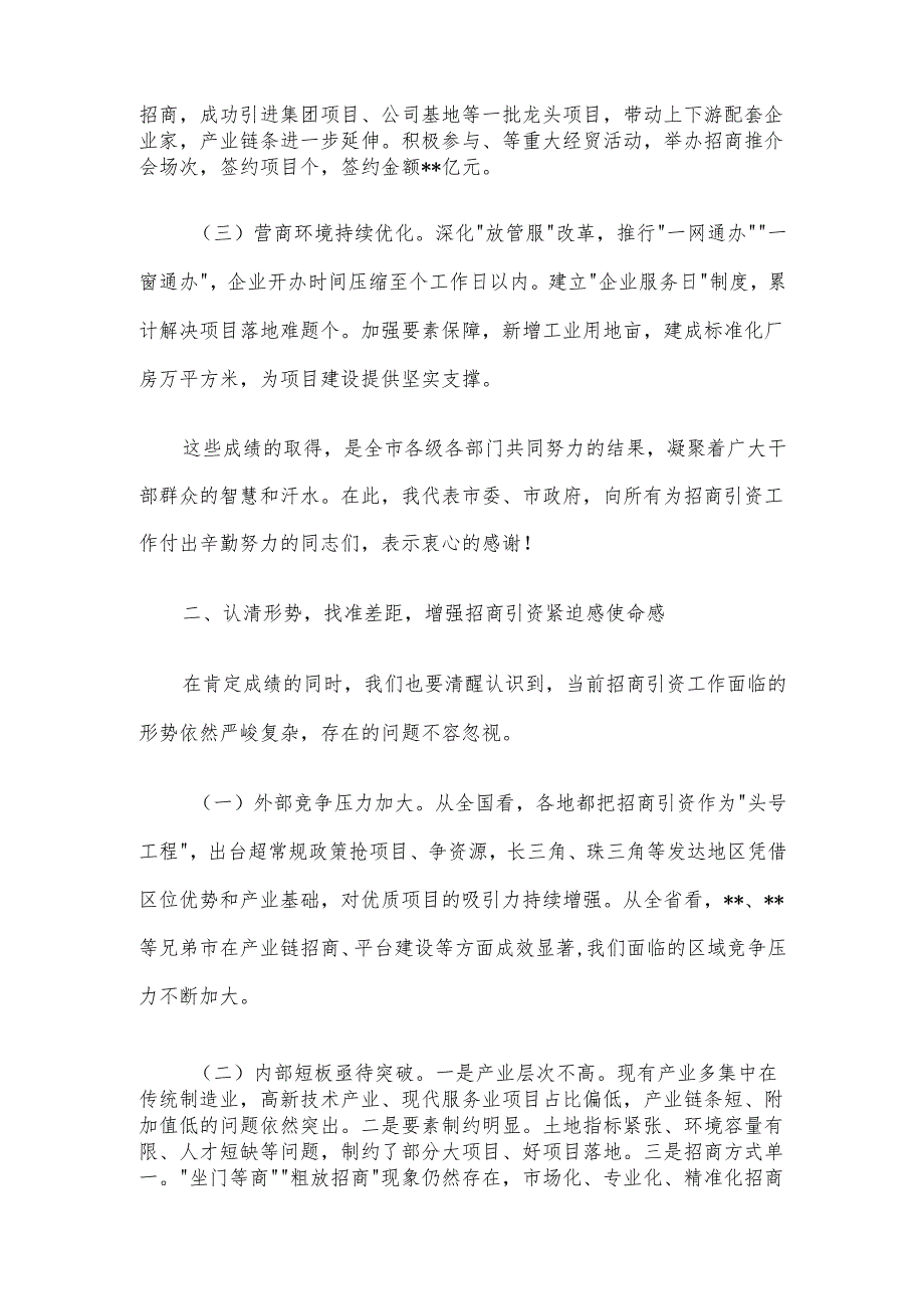 在2025年全市招商引资工作会议上的讲话材料.docx_第2页
