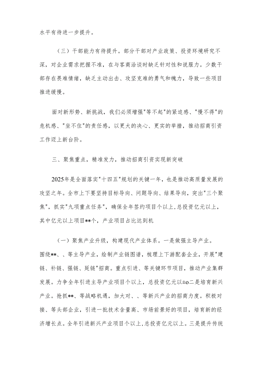 在2025年全市招商引资工作会议上的讲话材料.docx_第3页