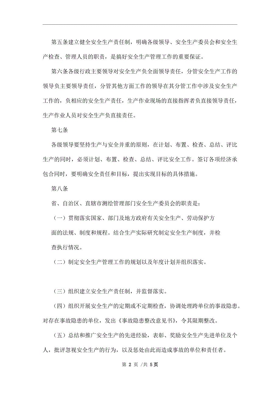 测绘安全生产管理暂行规定范本.docx_第2页