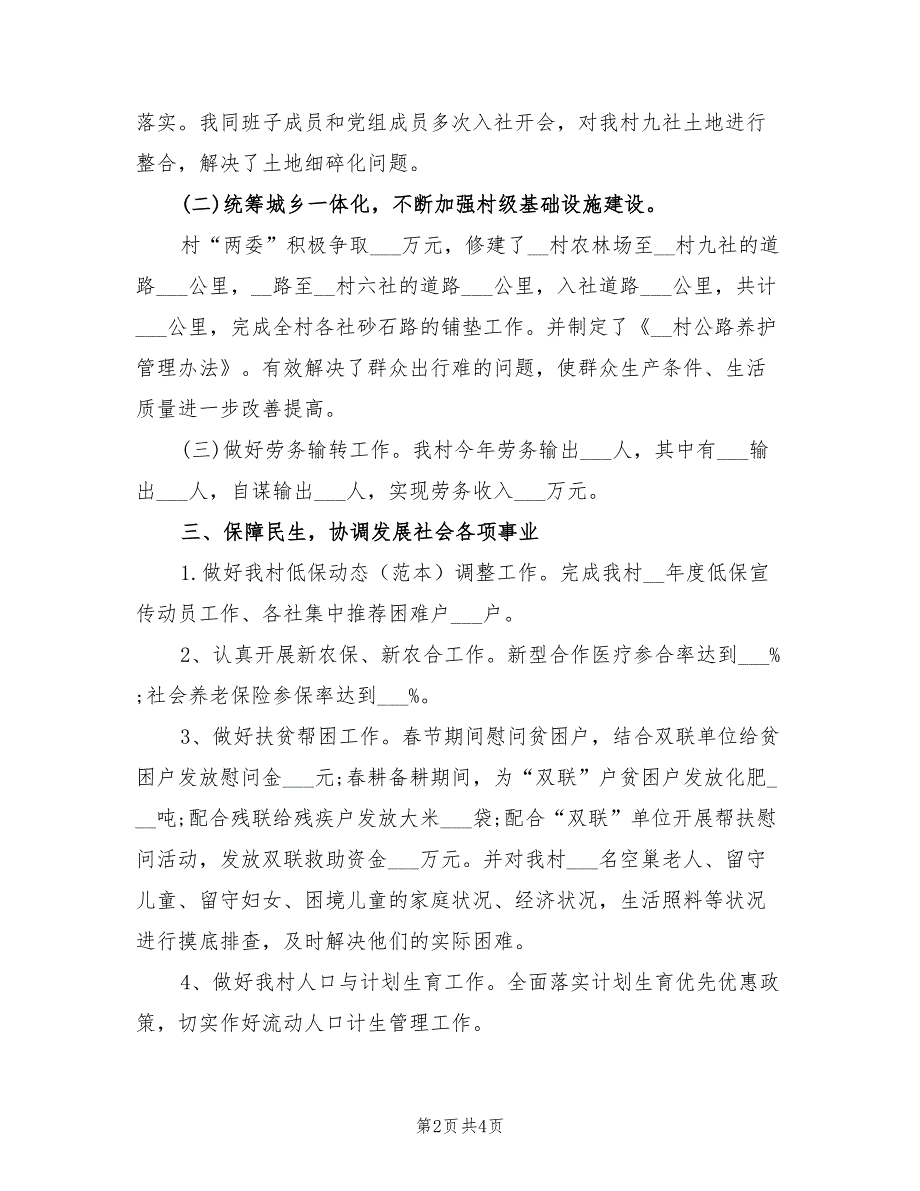 村两委班子2021年工作总结.doc_第2页