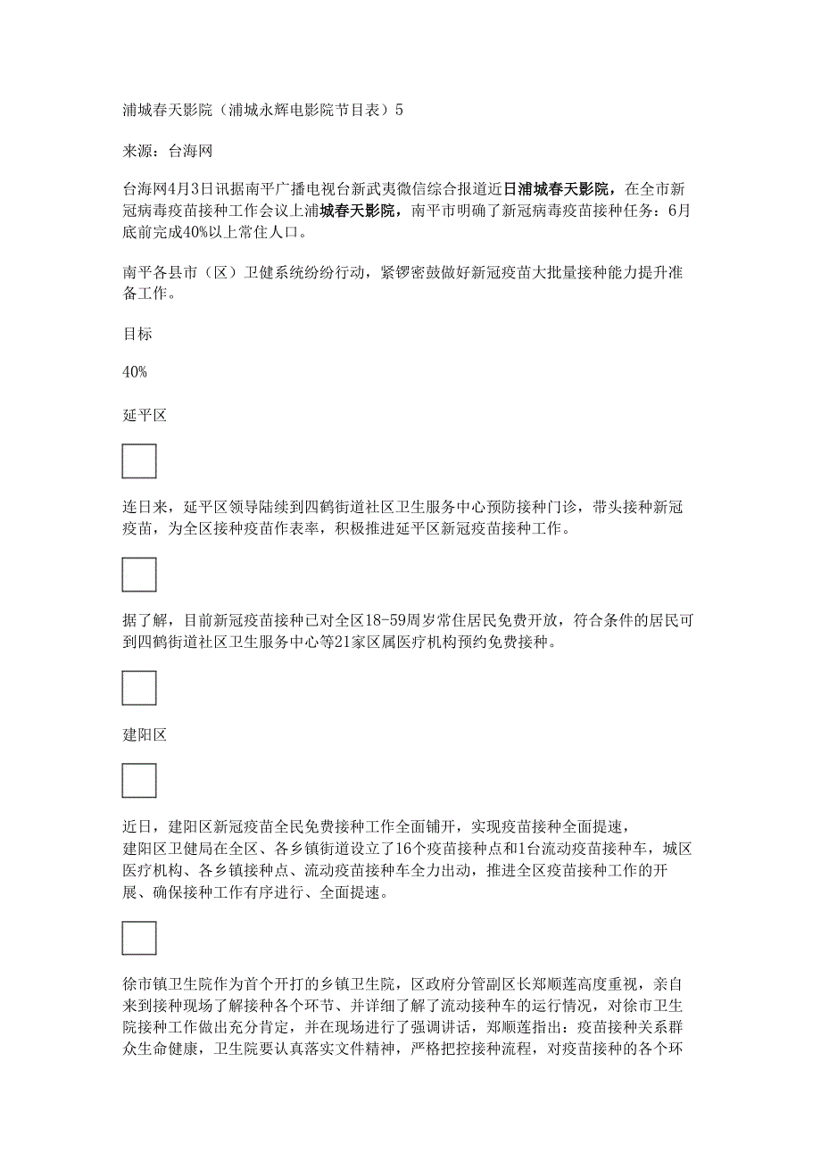 浦城天影院(浦城永辉电影院节目表).docx_第1页
