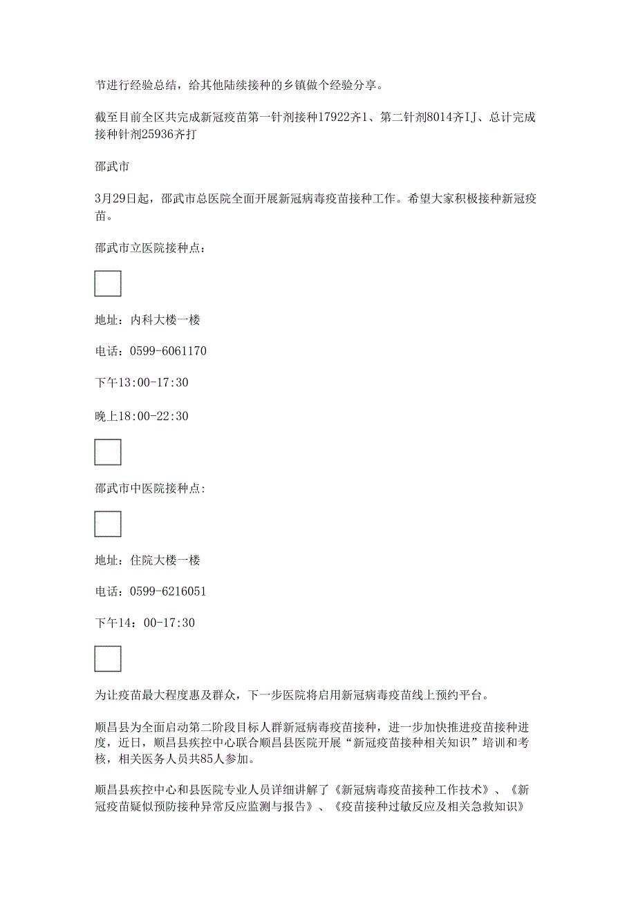 浦城天影院(浦城永辉电影院节目表).docx_第2页