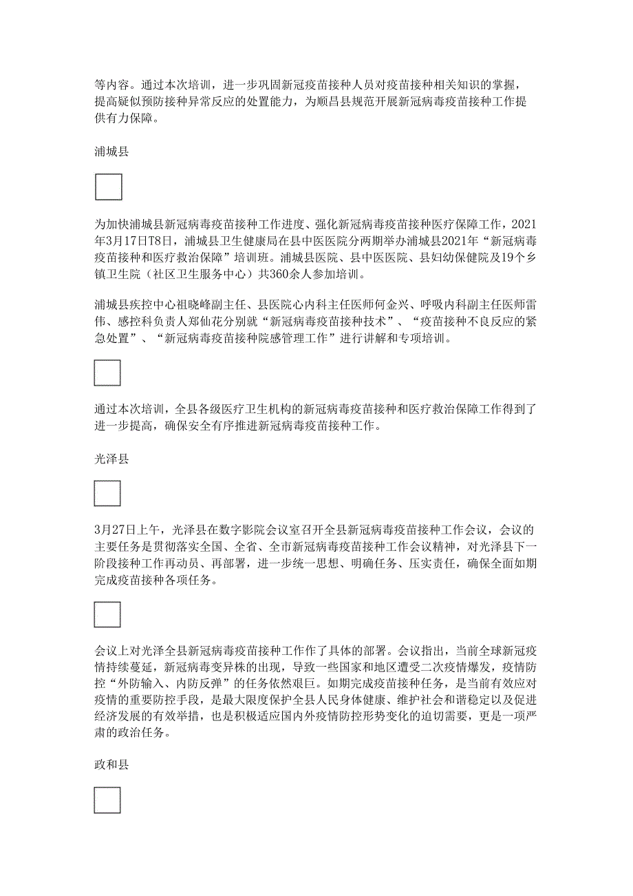 浦城天影院(浦城永辉电影院节目表).docx_第3页